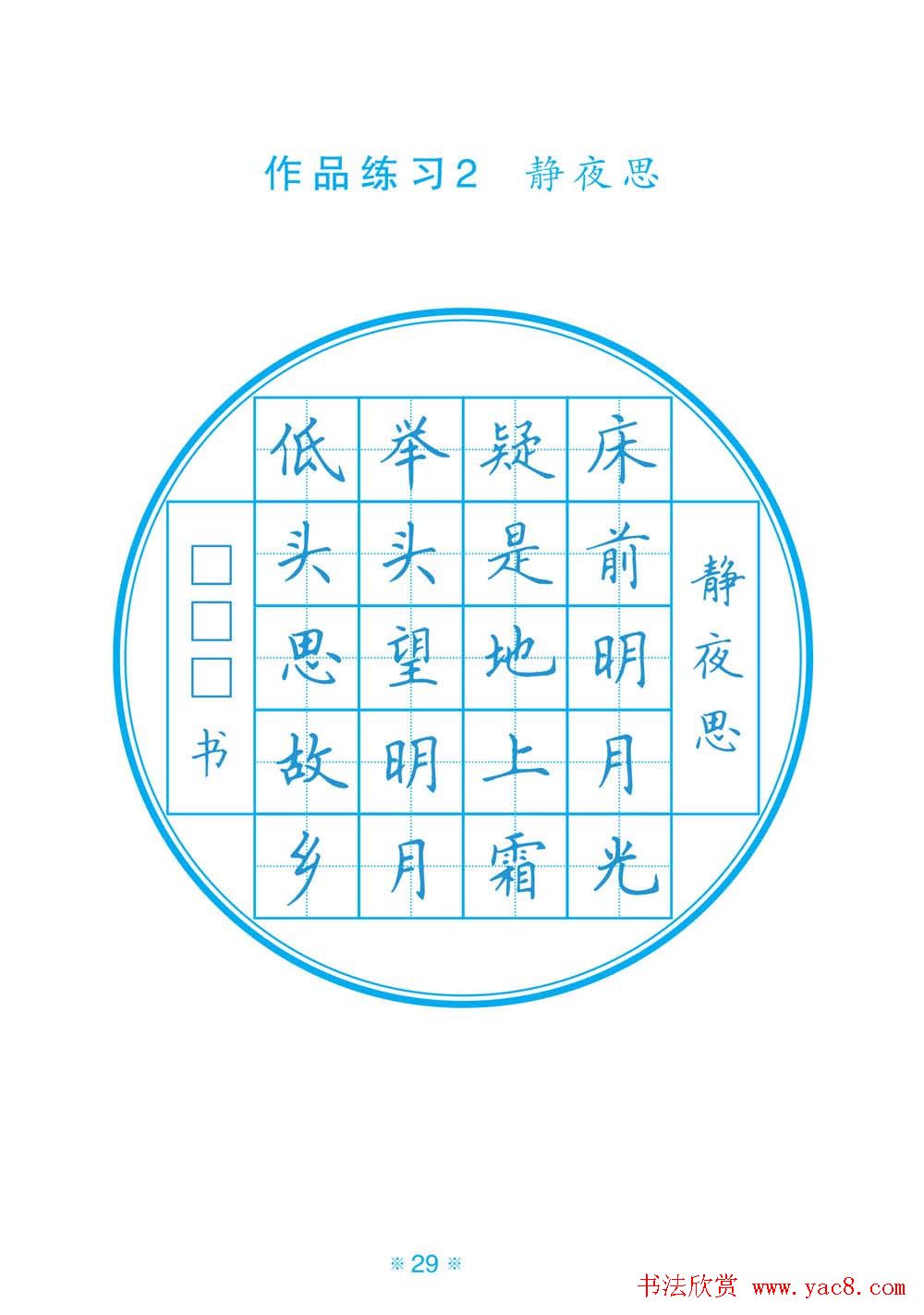 小学生规范汉字书写练习字帖