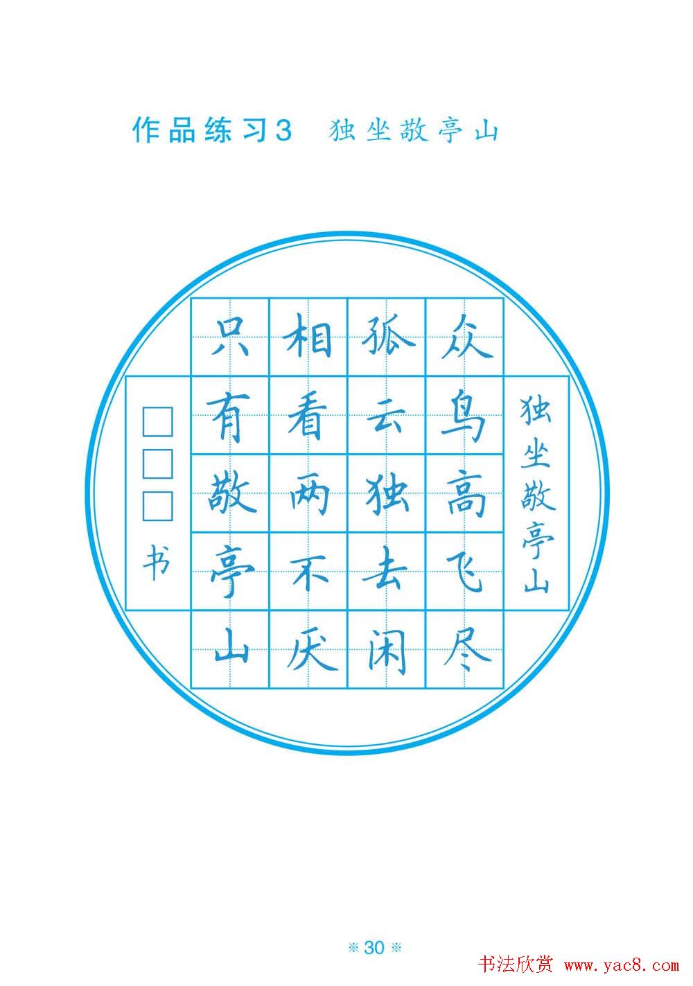 小学生规范汉字书写练习字帖