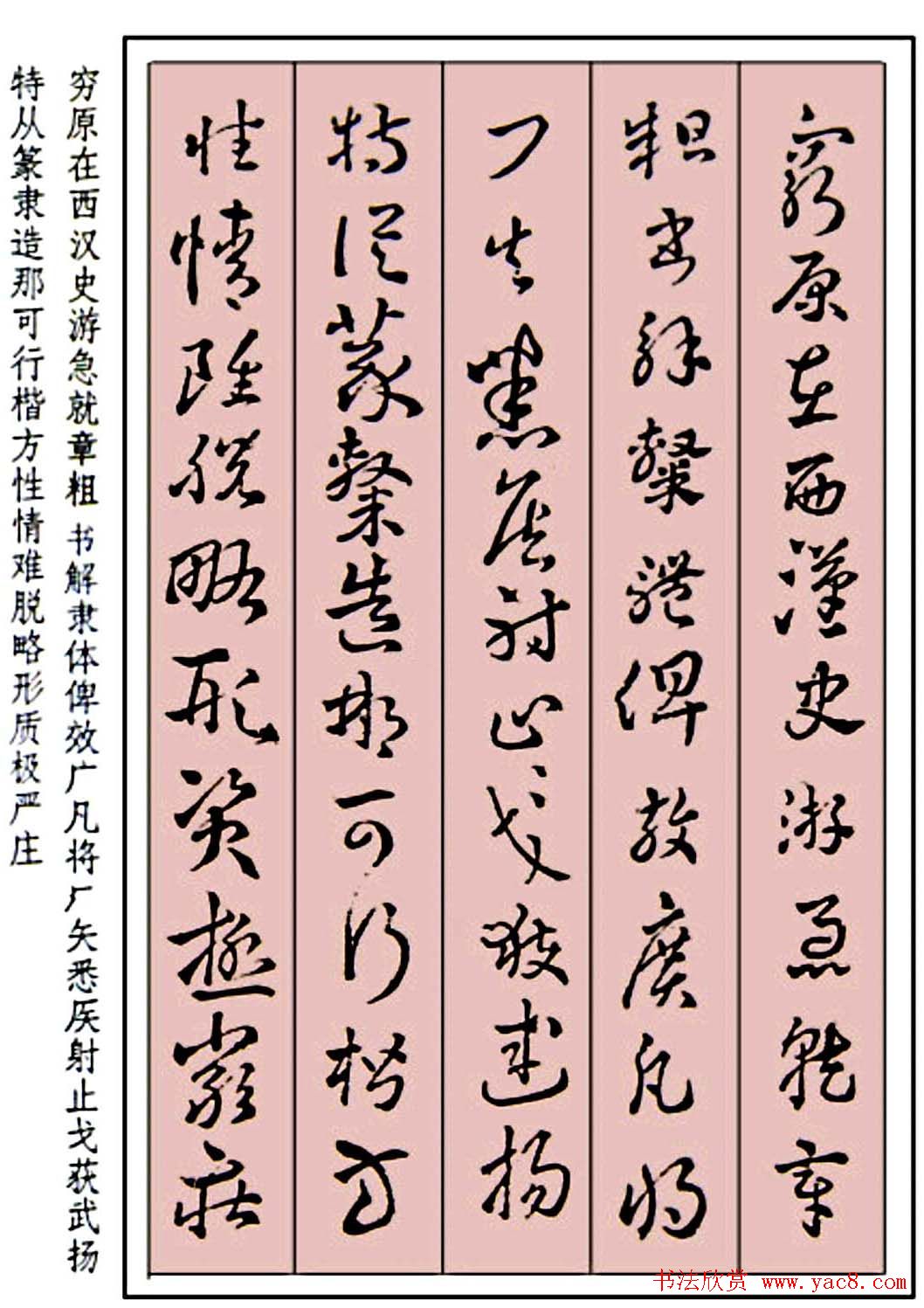 王世镗草书字帖欣赏《稿诀集字》