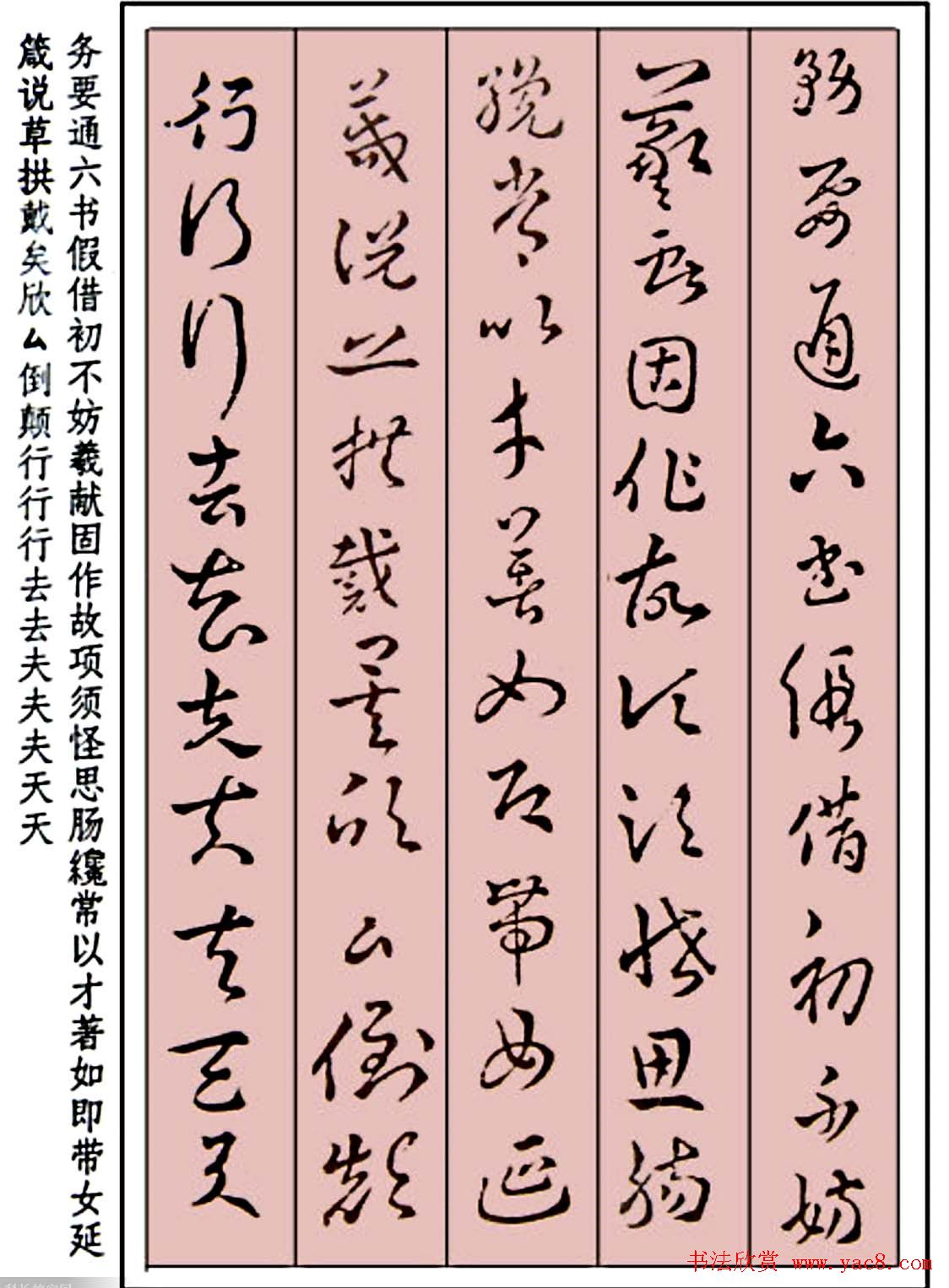 王世镗草书字帖欣赏《稿诀集字》