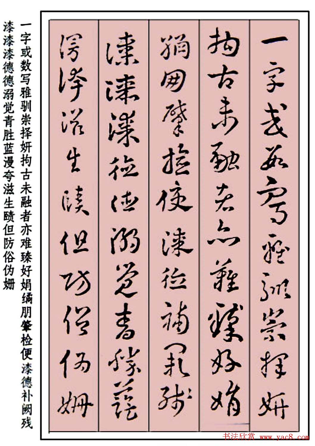 王世镗草书字帖欣赏《稿诀集字》