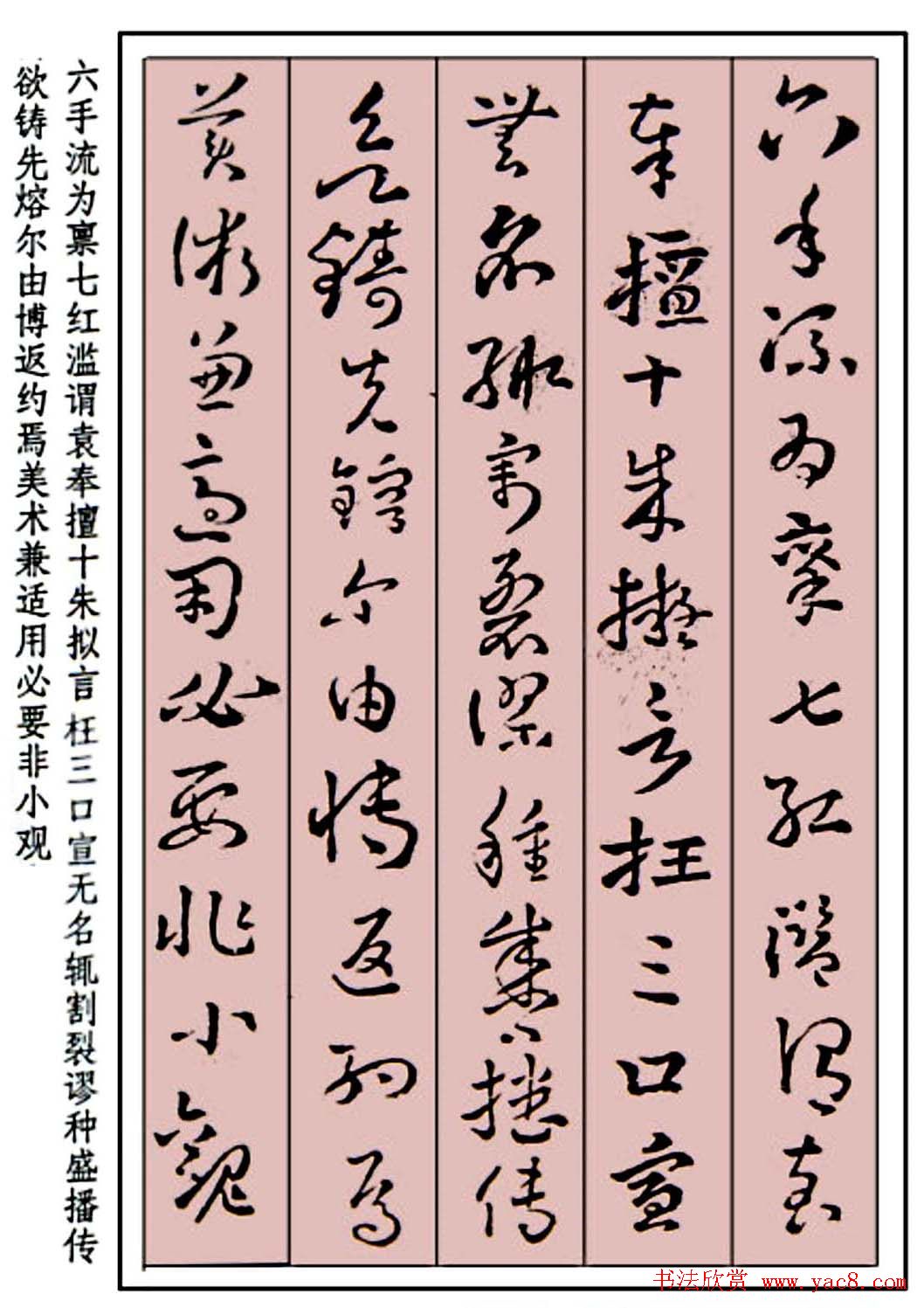 王世镗草书字帖欣赏《稿诀集字》