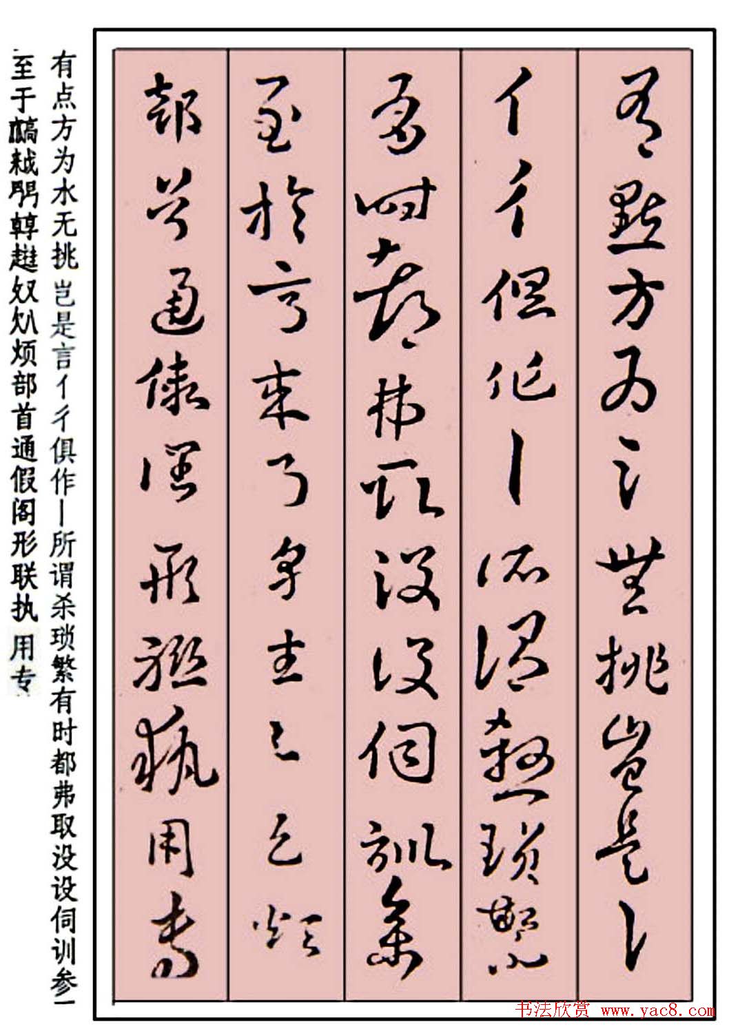 王世镗草书字帖欣赏《稿诀集字》