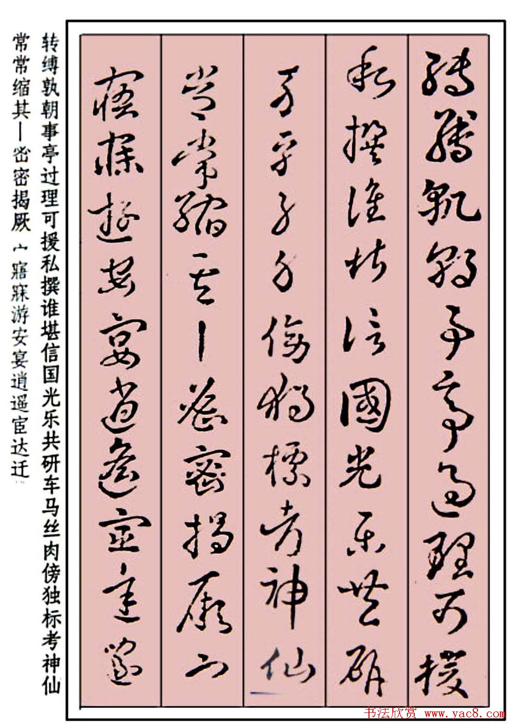 王世镗草书字帖欣赏《稿诀集字》