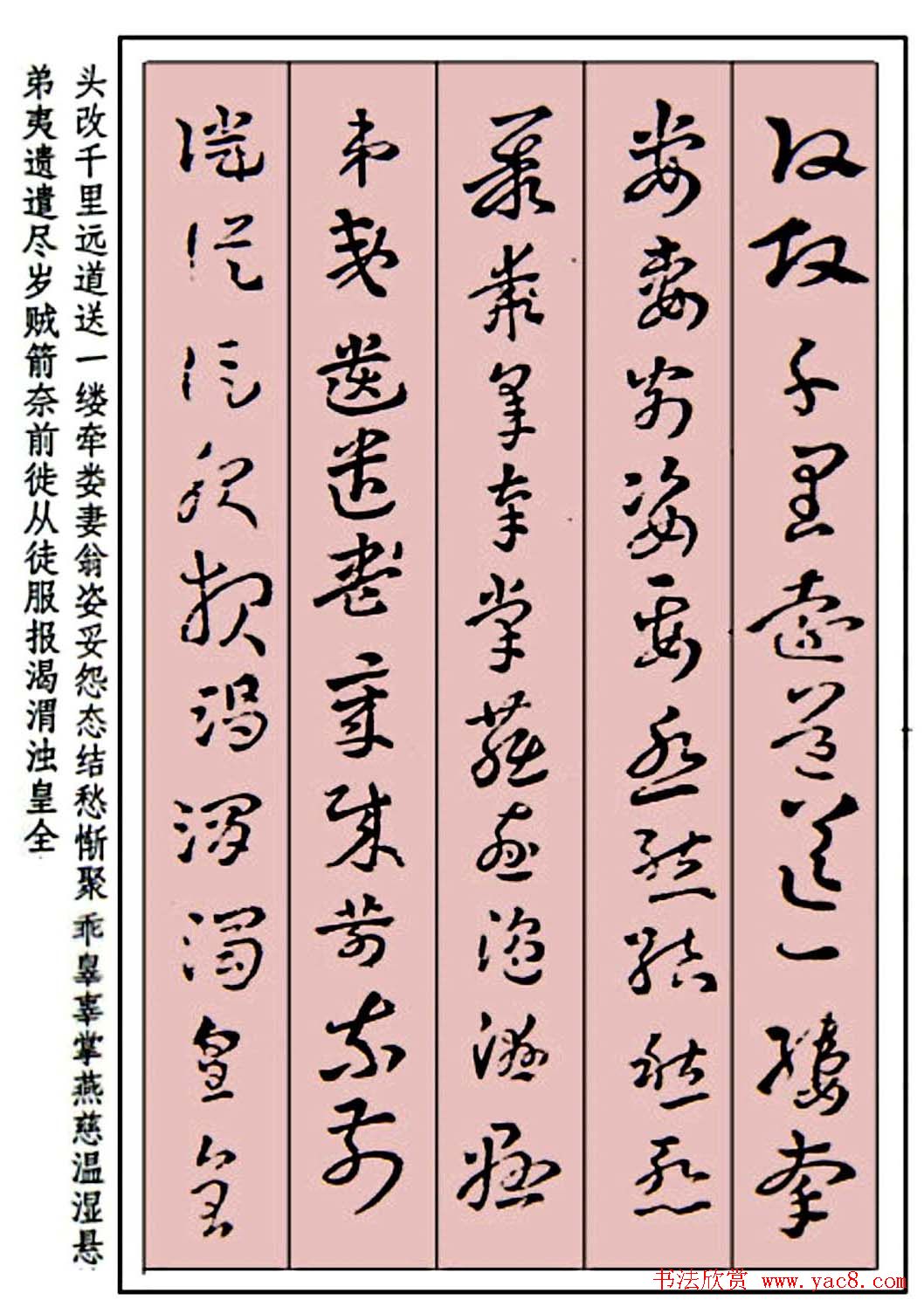 王世镗草书字帖欣赏《稿诀集字》