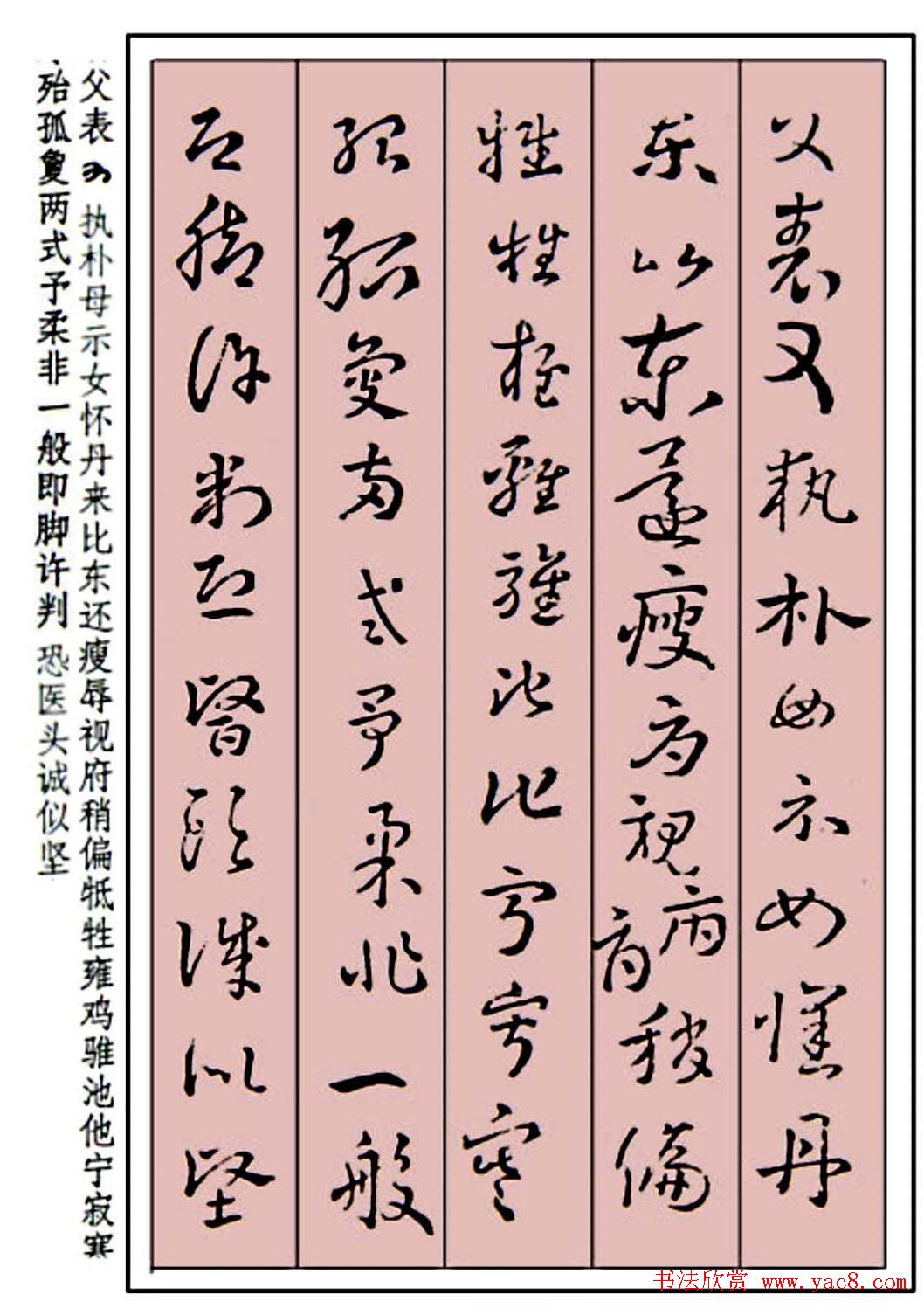 王世镗草书字帖欣赏《稿诀集字》