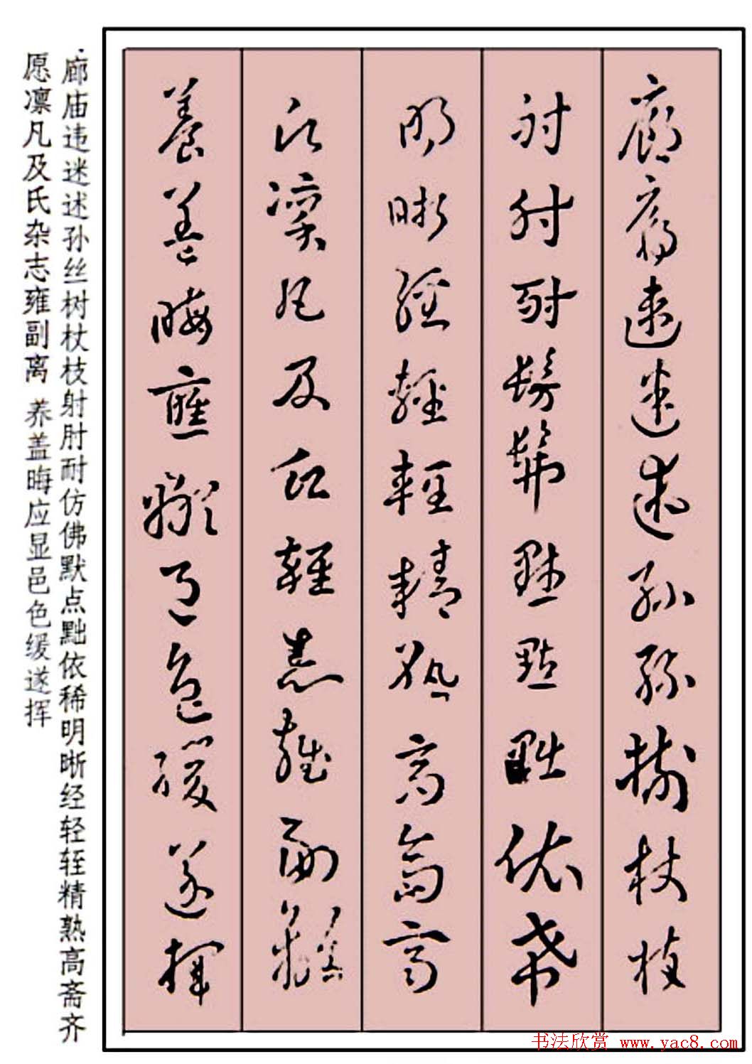 王世镗草书字帖欣赏《稿诀集字》