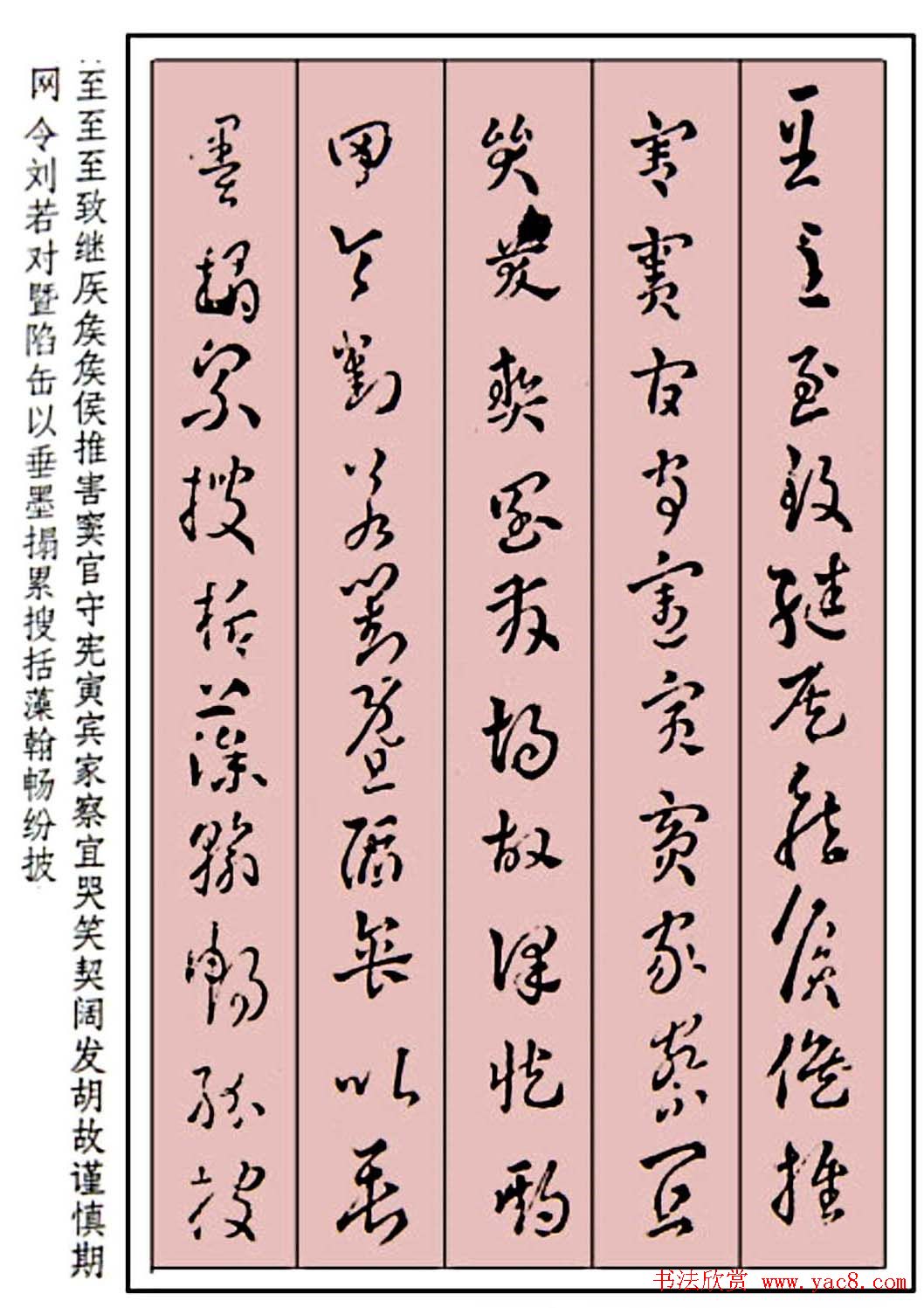王世镗草书字帖欣赏《稿诀集字》