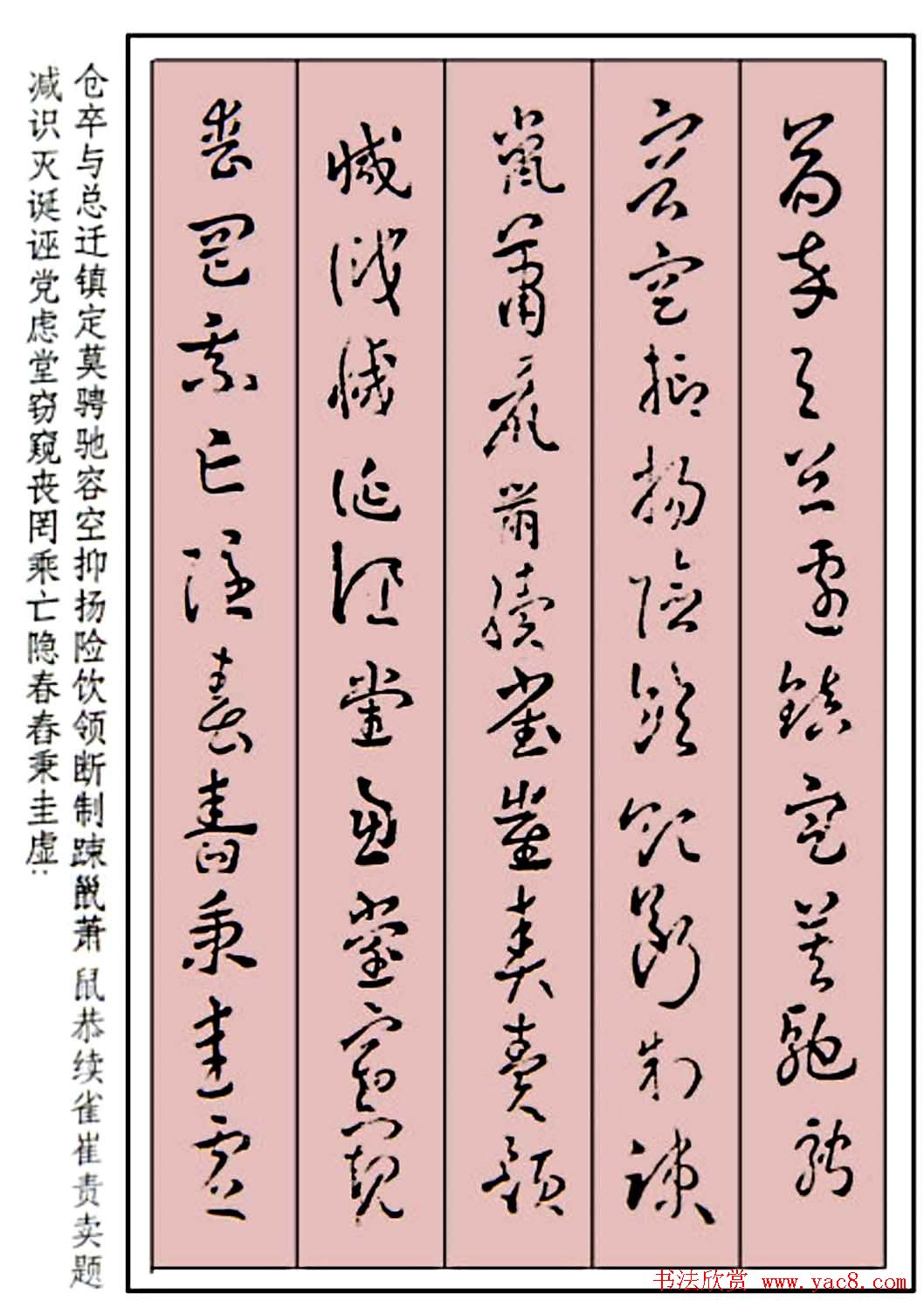 王世镗草书字帖欣赏《稿诀集字》