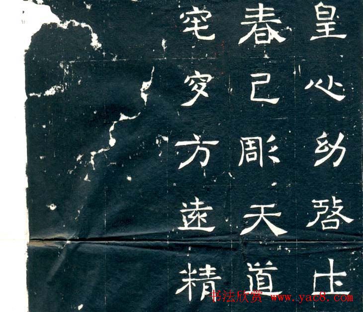 北魏隶书欣赏《元文墓志》