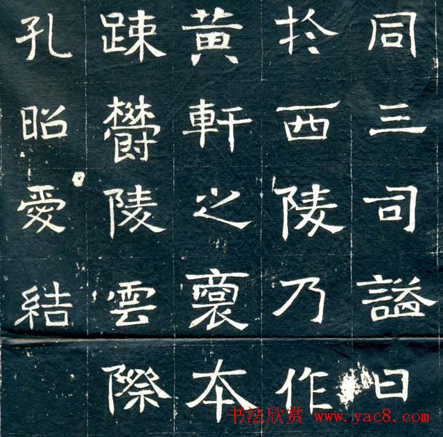 北魏隶书欣赏《元文墓志》