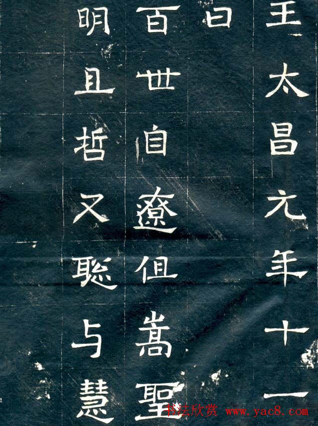 北魏隶书欣赏《元文墓志》