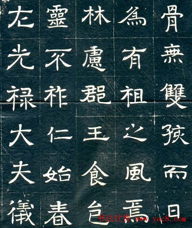 北魏隶书欣赏《元文墓志》