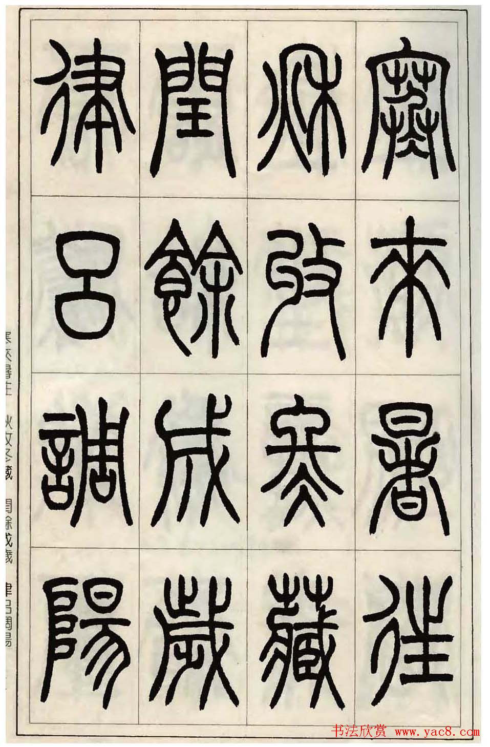 张永明小篆书法欣赏《千字文》