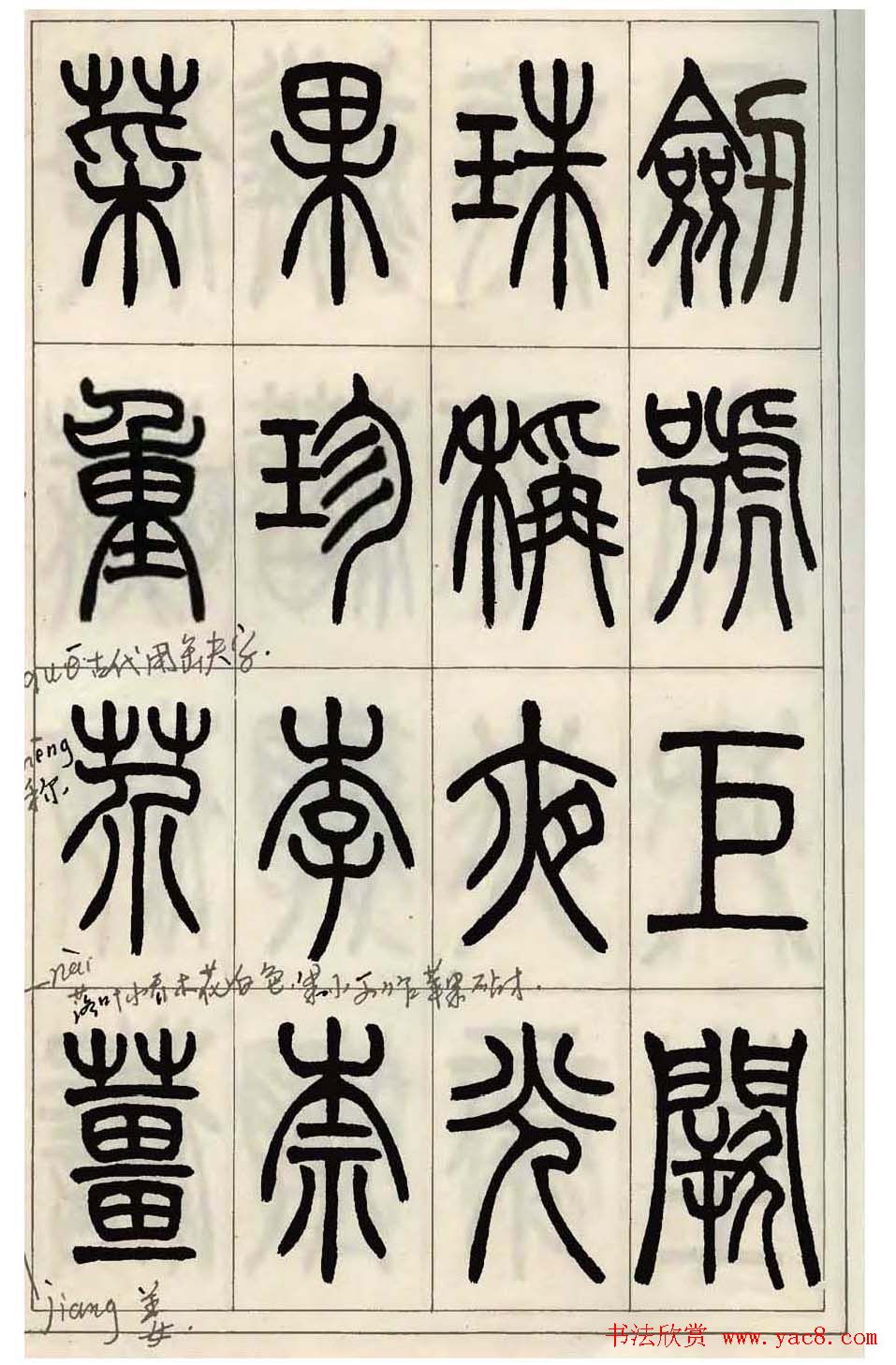 张永明小篆书法欣赏《千字文》