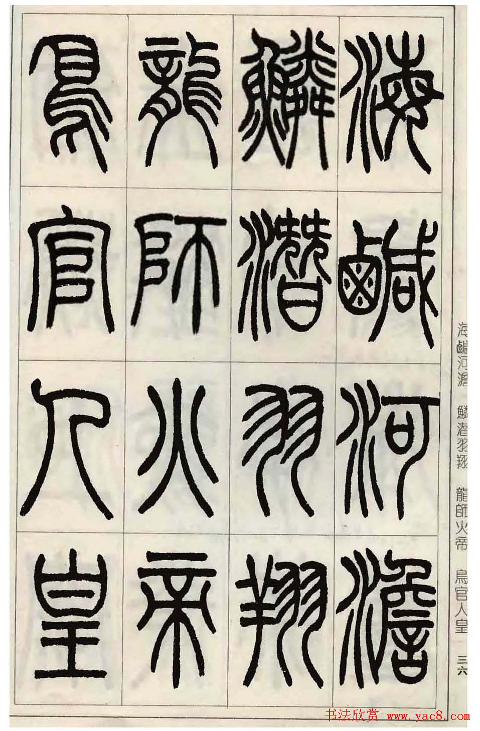 张永明小篆书法欣赏《千字文》