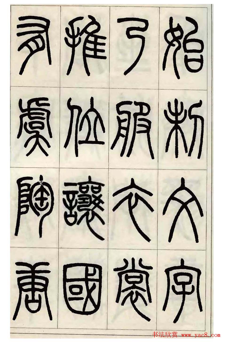 张永明小篆书法欣赏《千字文》