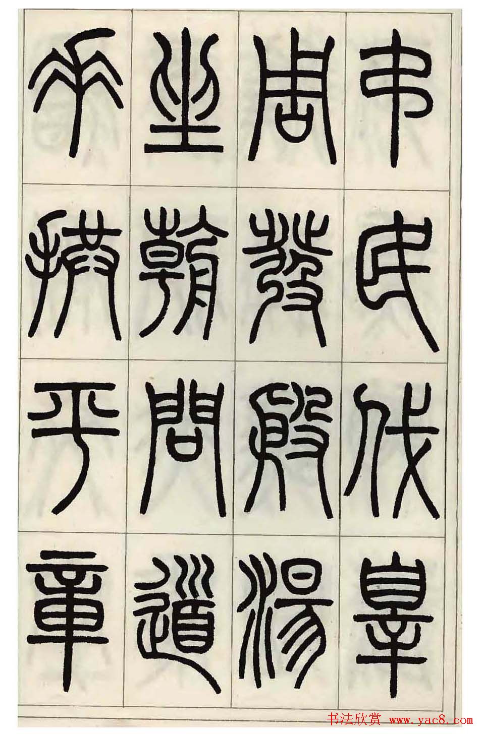 张永明小篆书法欣赏《千字文》