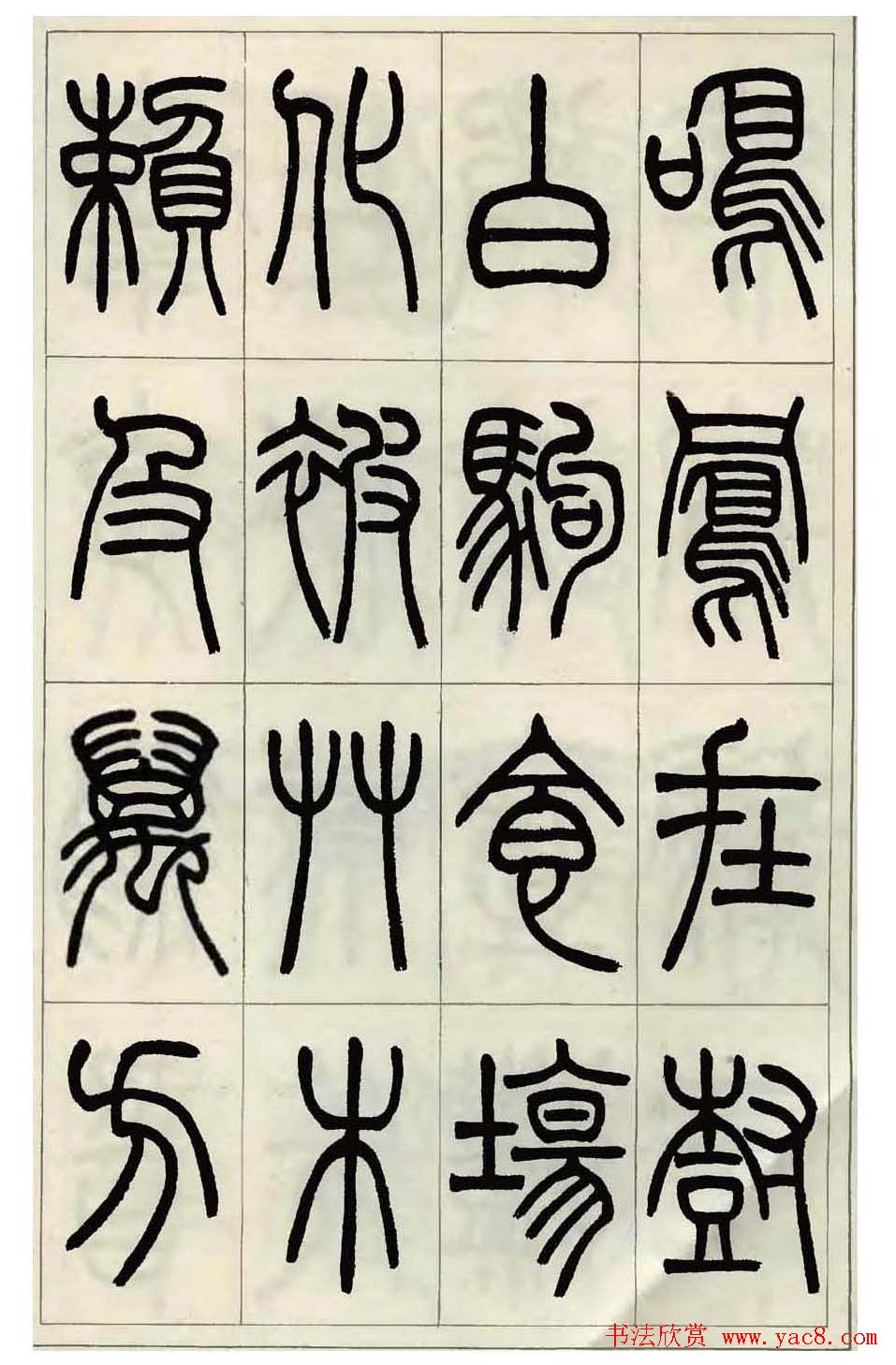 张永明小篆书法欣赏《千字文》