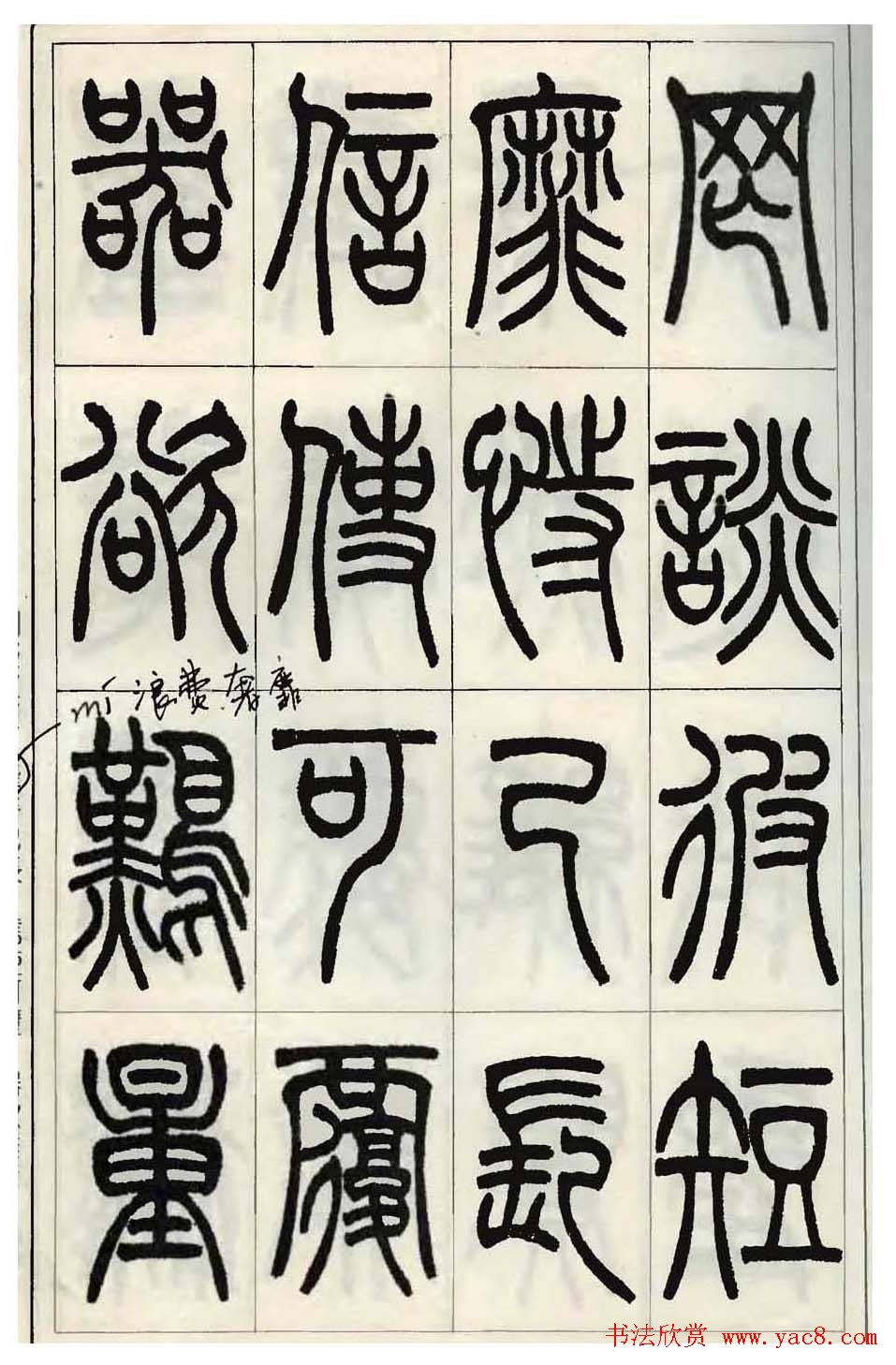 张永明小篆书法欣赏《千字文》