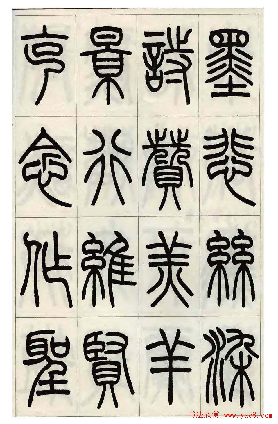 张永明小篆书法欣赏《千字文》