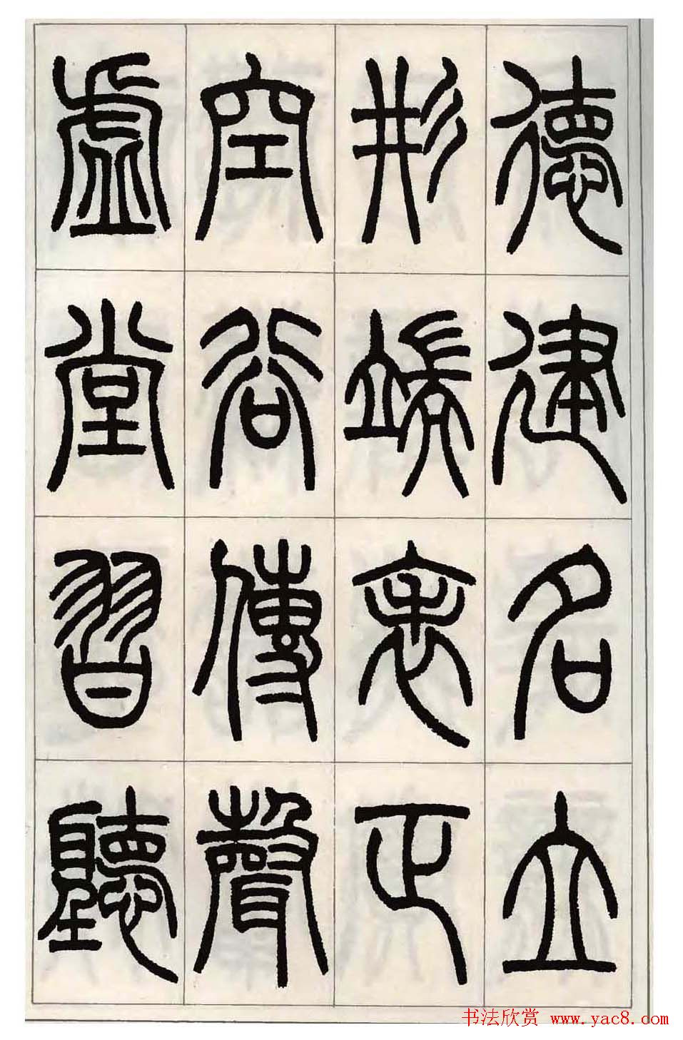 张永明小篆书法欣赏《千字文》