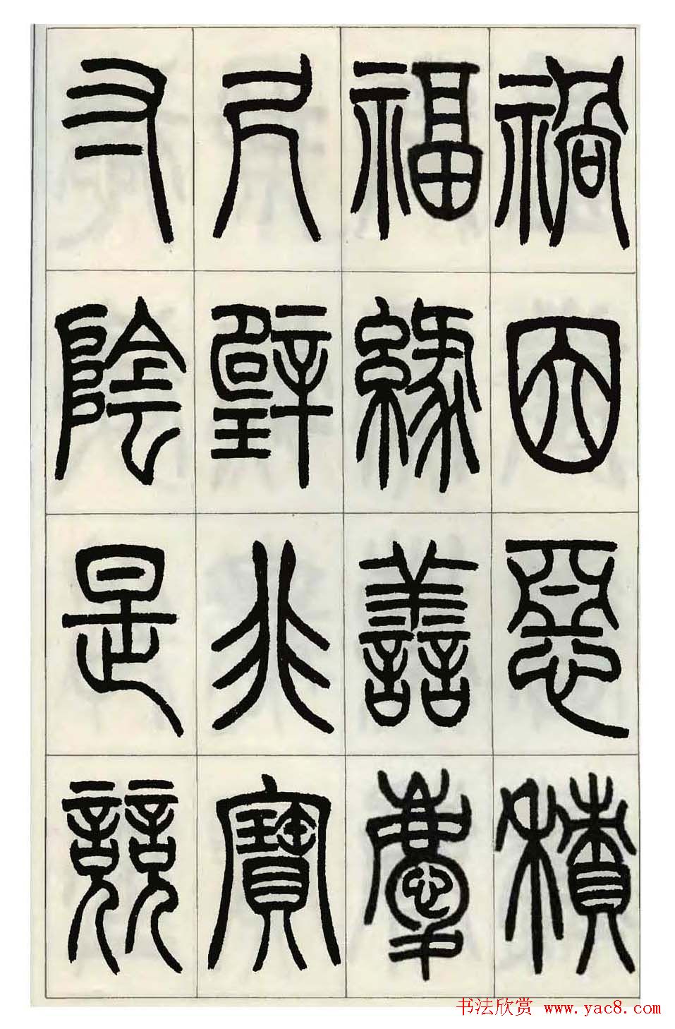 张永明小篆书法欣赏《千字文》