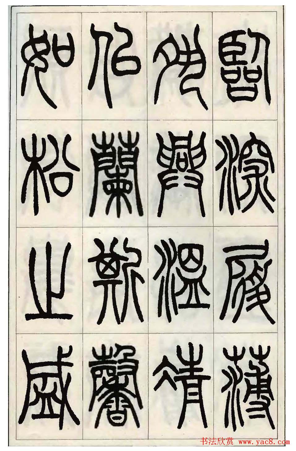 张永明小篆书法欣赏《千字文》