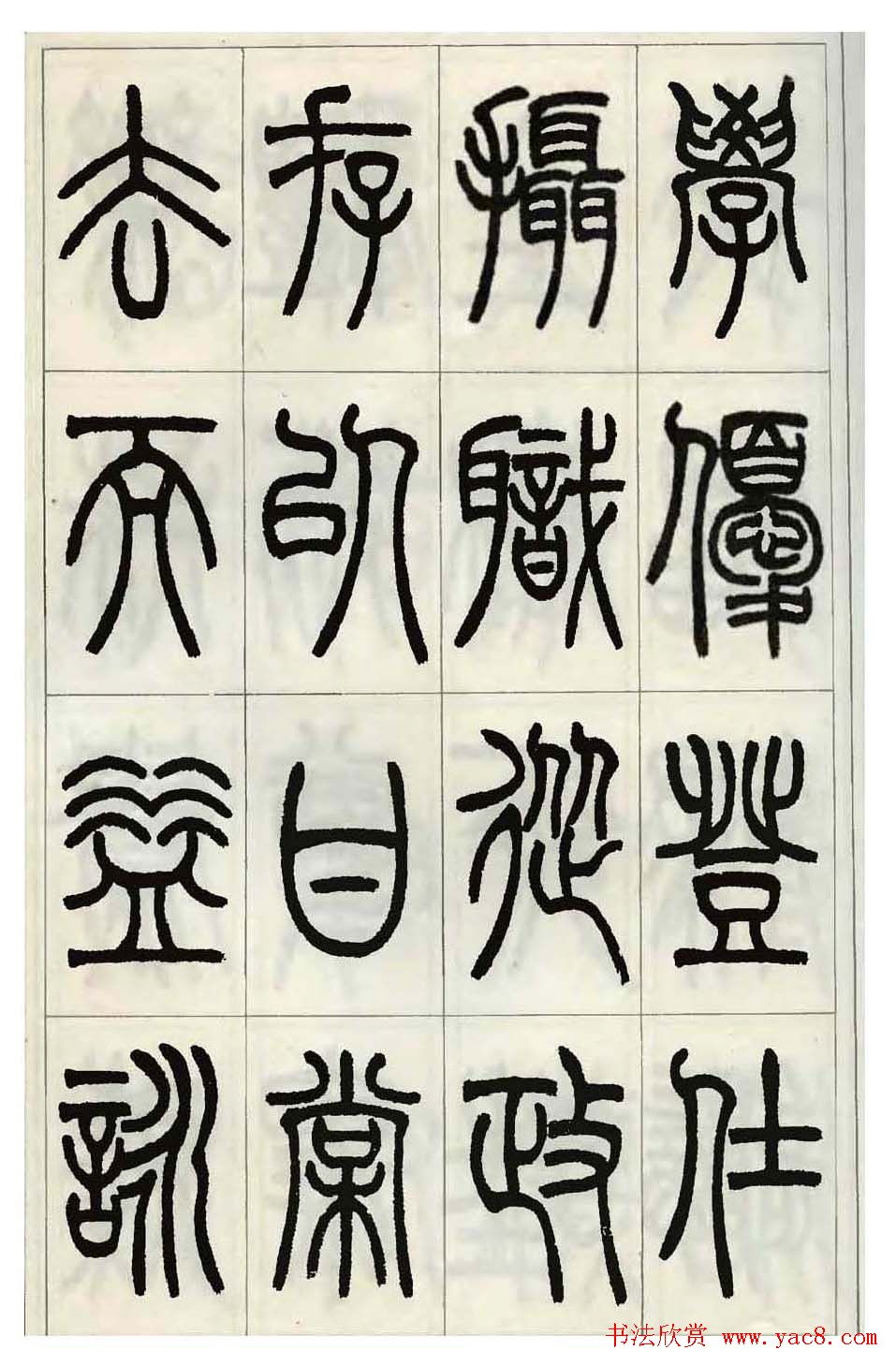 张永明小篆书法欣赏《千字文》