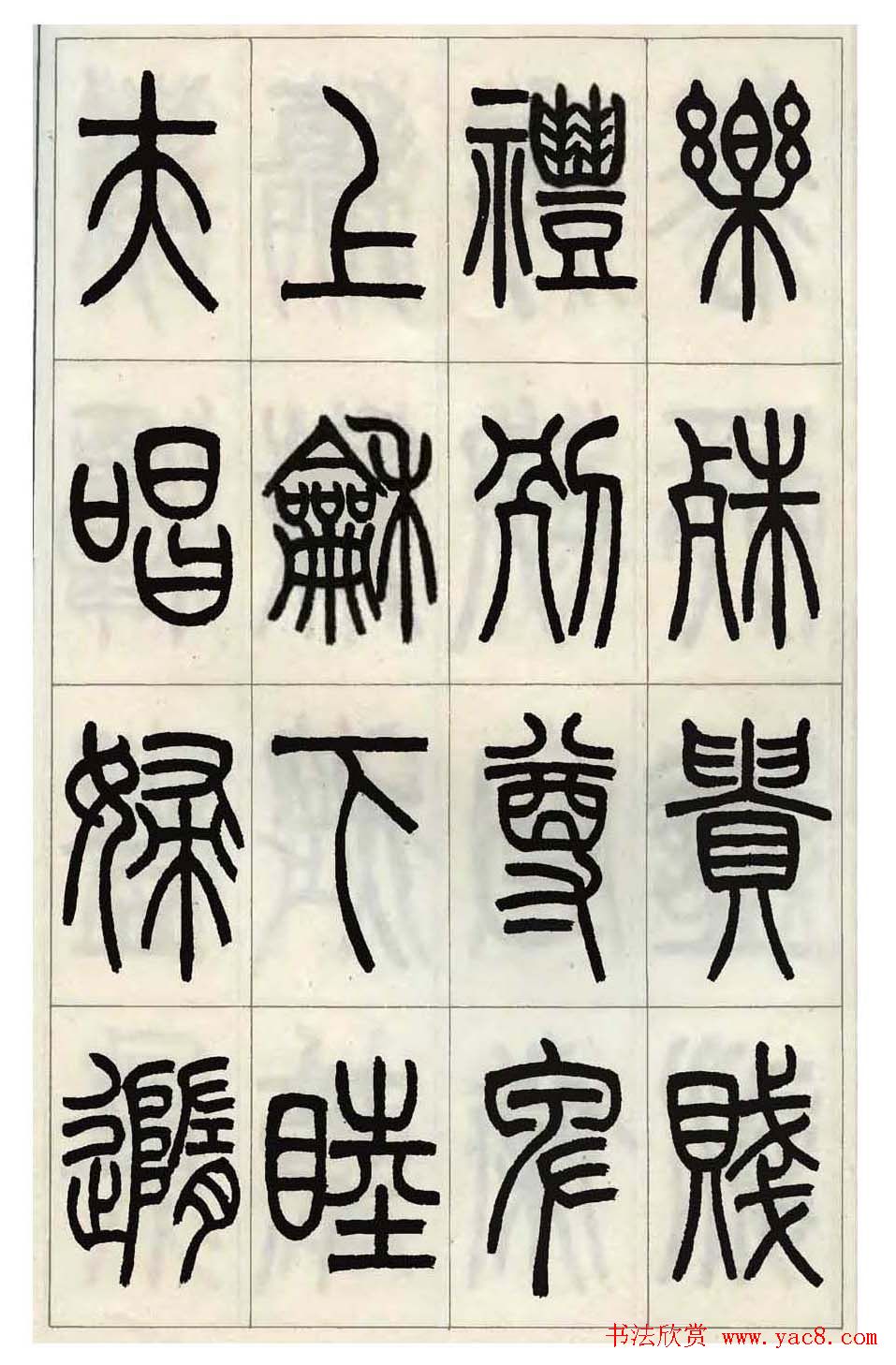 张永明小篆书法欣赏《千字文》