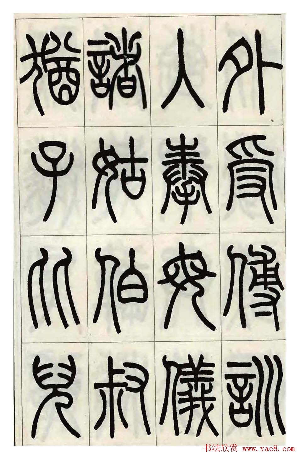 张永明小篆书法欣赏《千字文》