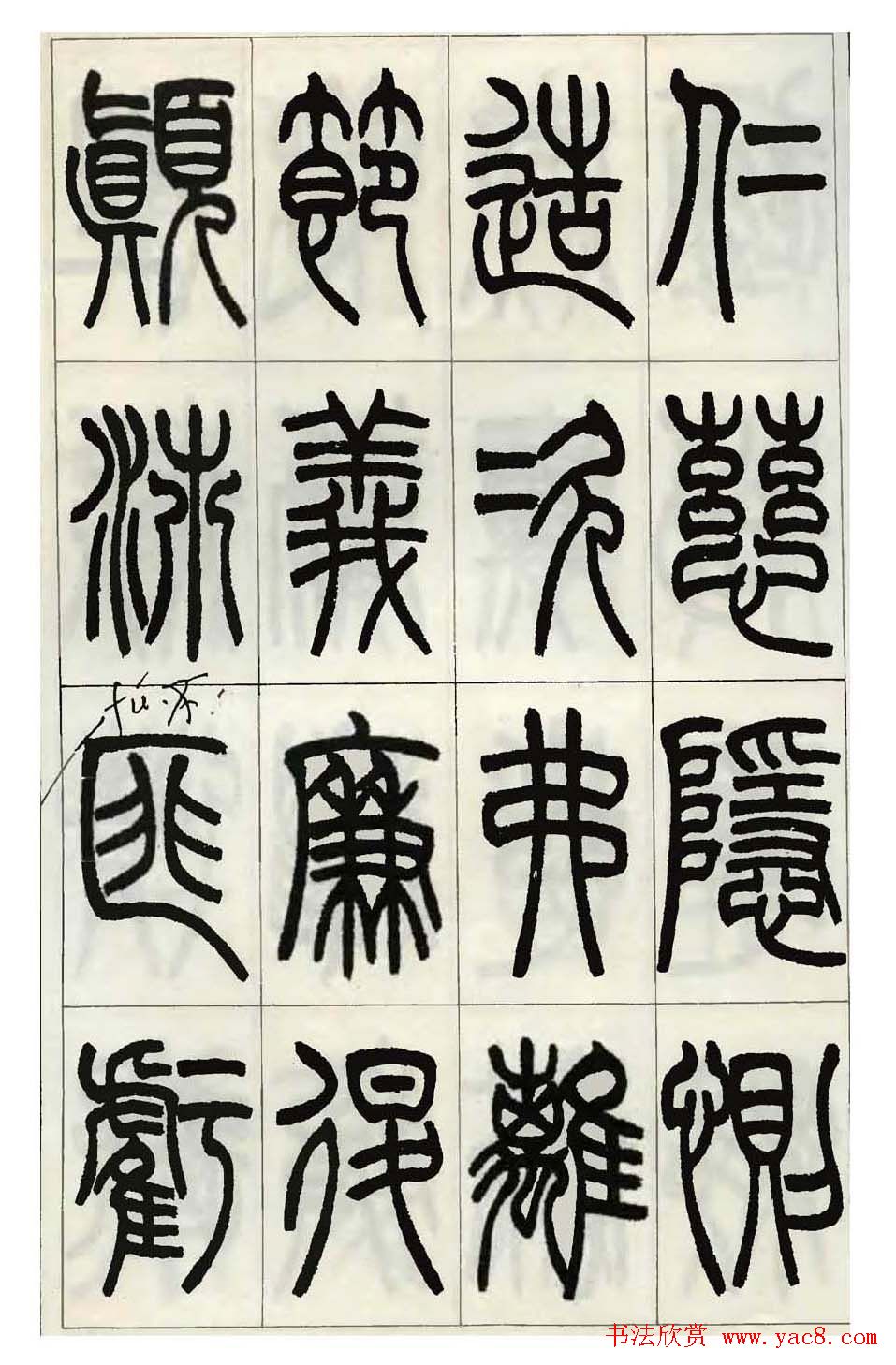 张永明小篆书法欣赏《千字文》