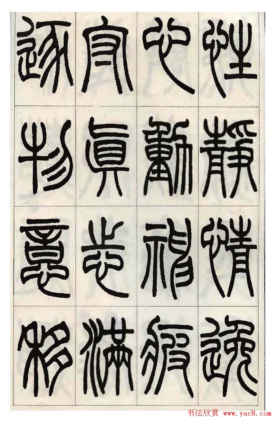 张永明小篆书法欣赏《千字文》