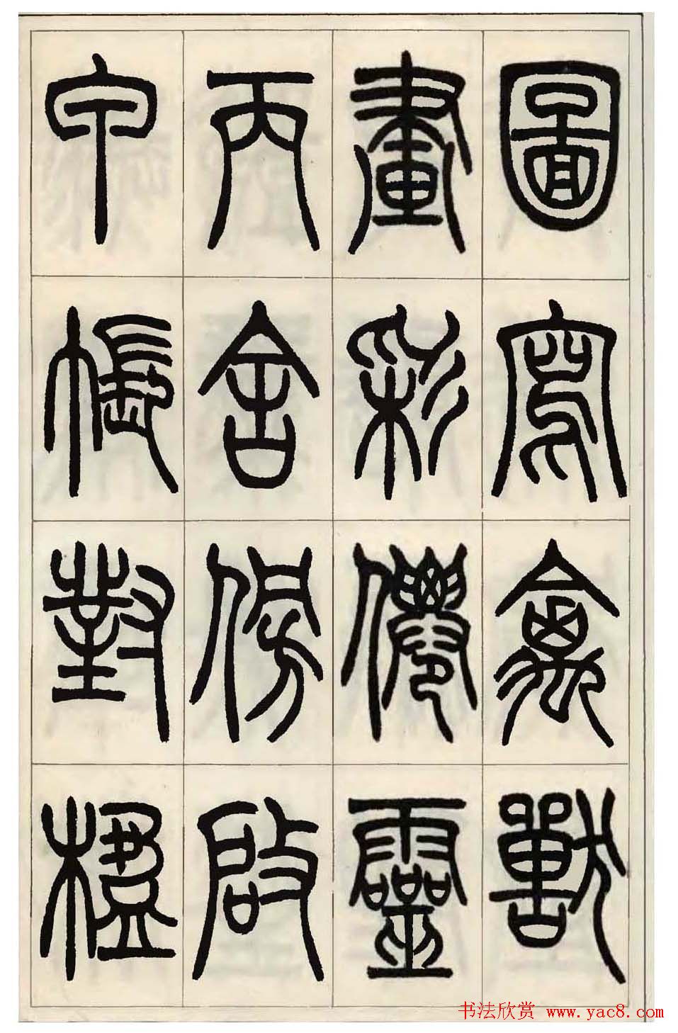 张永明小篆书法欣赏《千字文》