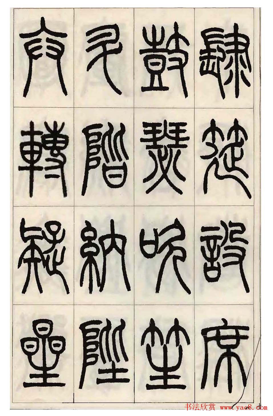 张永明小篆书法欣赏《千字文》