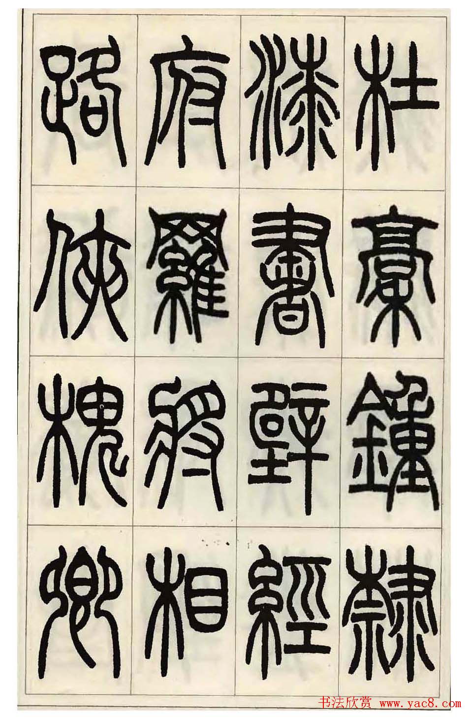 张永明小篆书法欣赏《千字文》