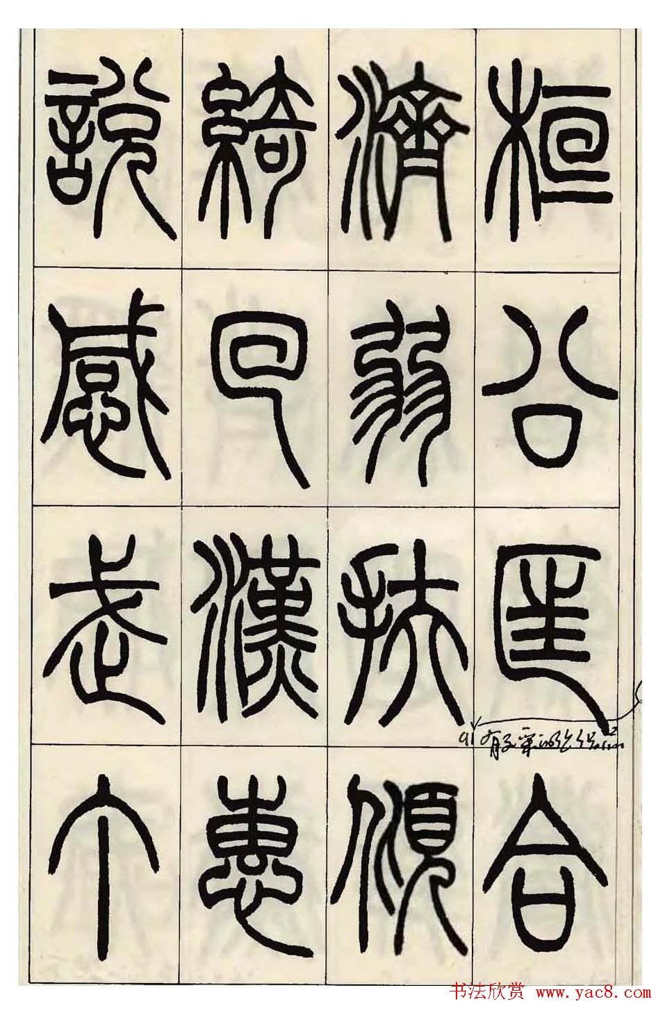 张永明小篆书法欣赏《千字文》