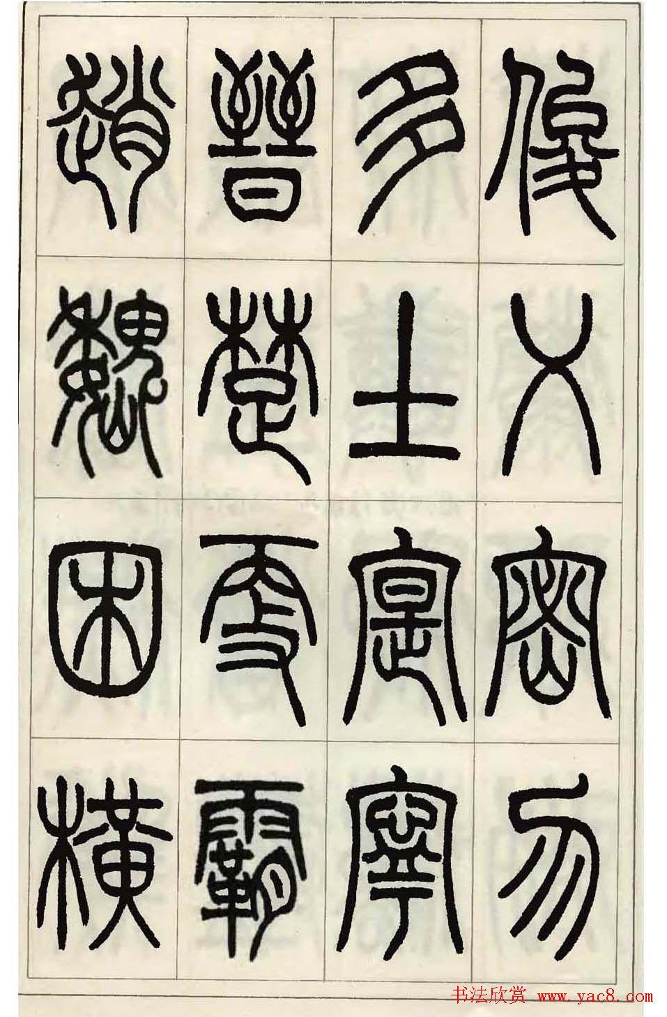 张永明小篆书法欣赏《千字文》