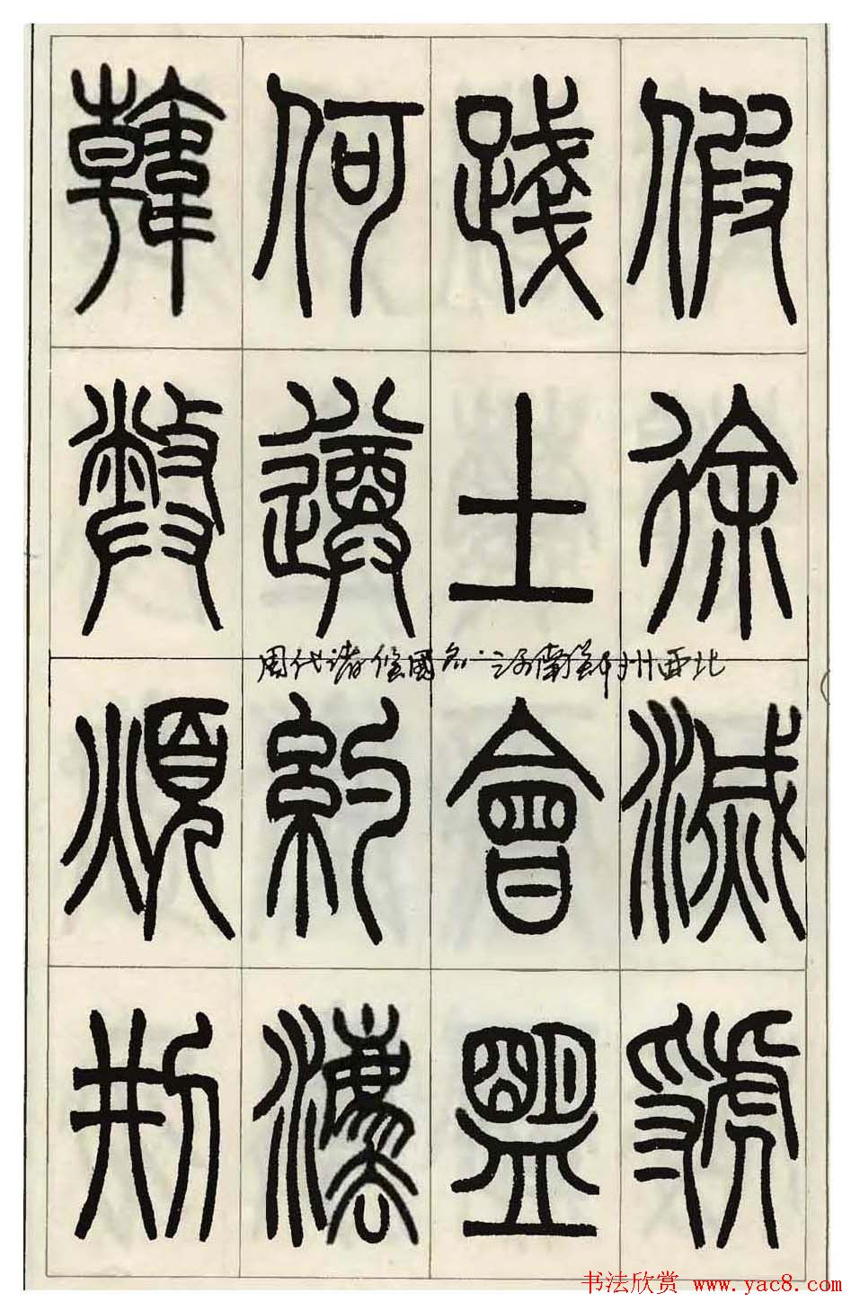 张永明小篆书法欣赏《千字文》