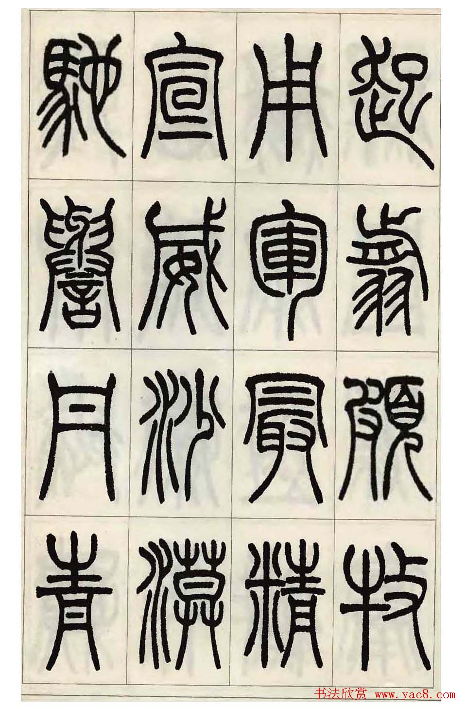 张永明小篆书法欣赏《千字文》