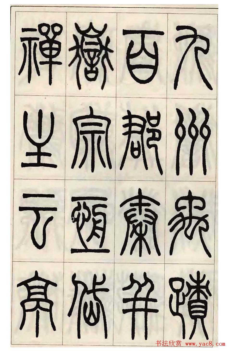 张永明小篆书法欣赏《千字文》