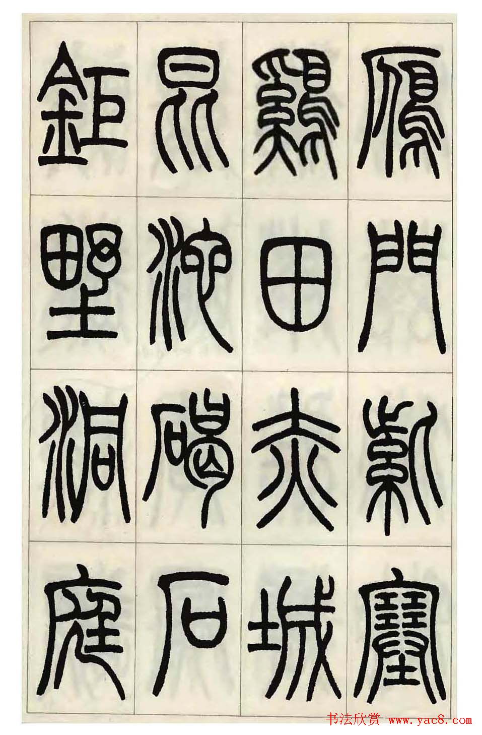 张永明小篆书法欣赏《千字文》