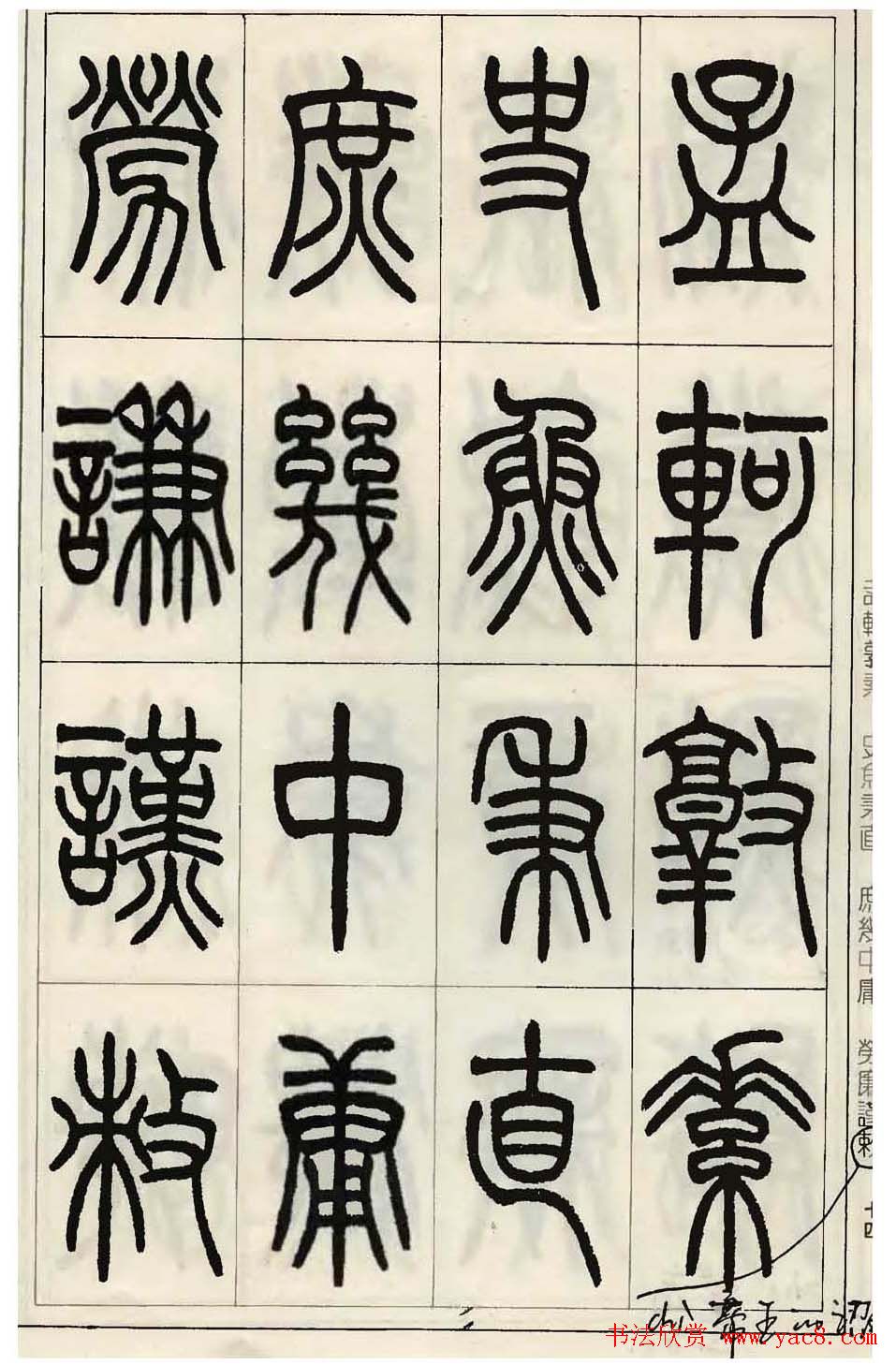 张永明小篆书法欣赏《千字文》