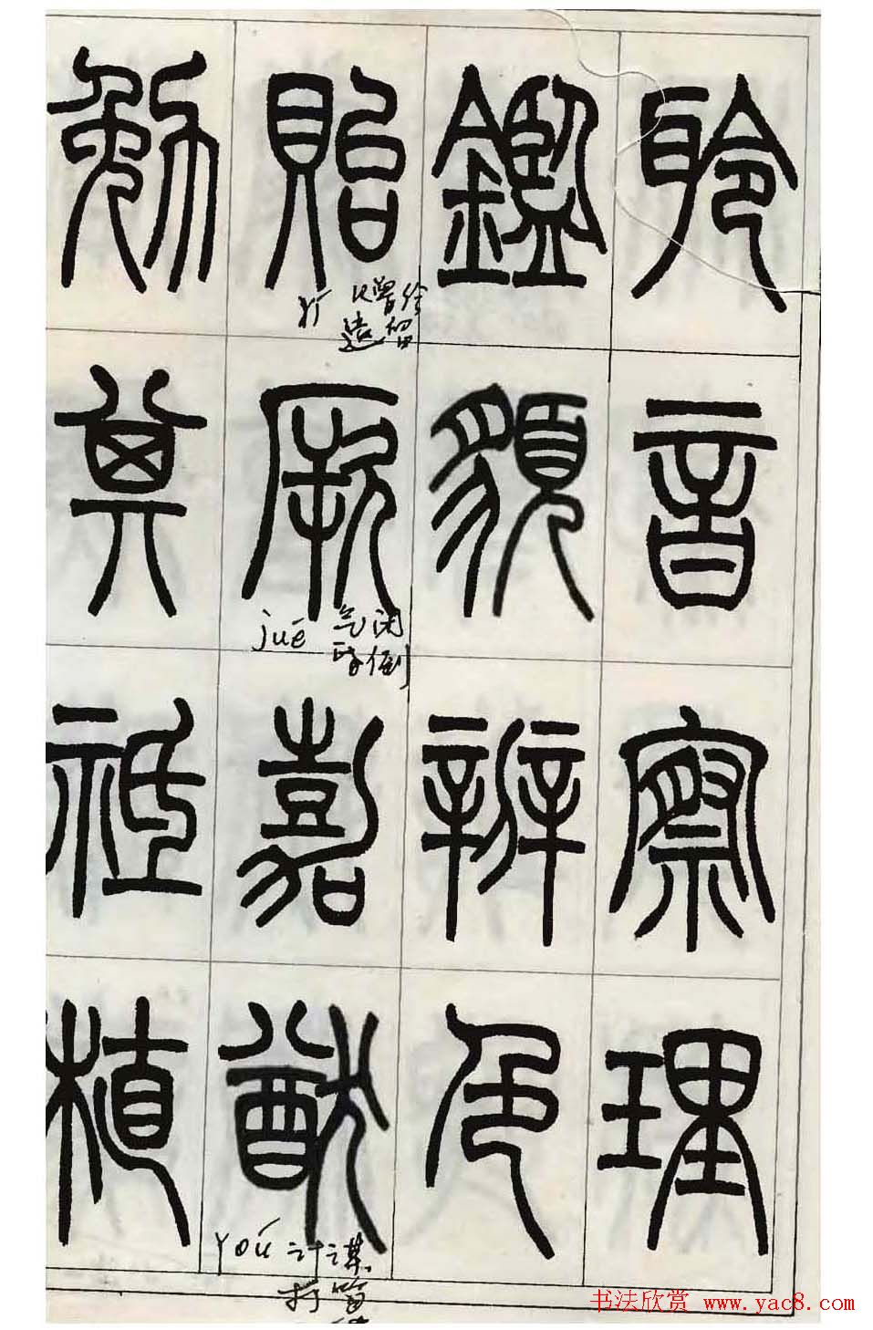 张永明小篆书法欣赏《千字文》