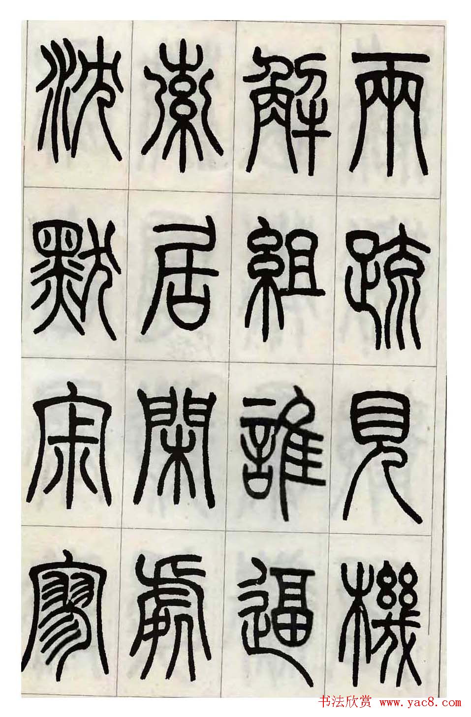 张永明小篆书法欣赏《千字文》