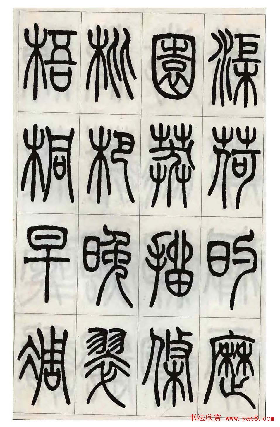 张永明小篆书法欣赏《千字文》