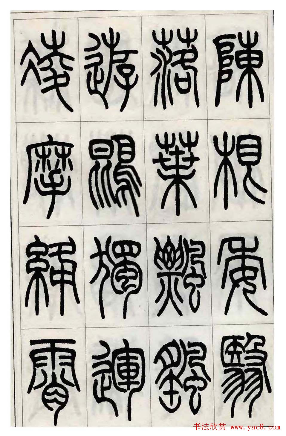 张永明小篆书法欣赏《千字文》