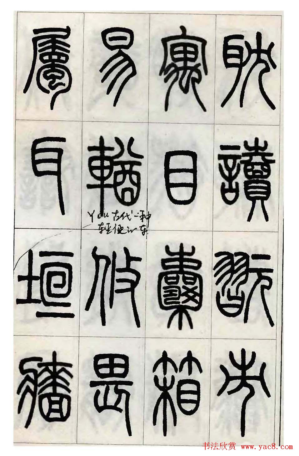 张永明小篆书法欣赏《千字文》