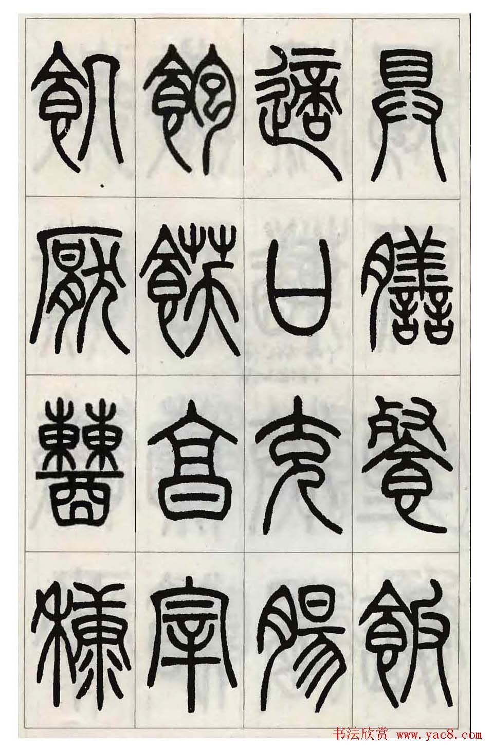 张永明小篆书法欣赏《千字文》