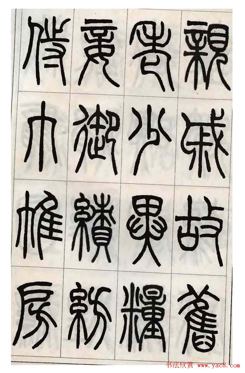 张永明小篆书法欣赏《千字文》